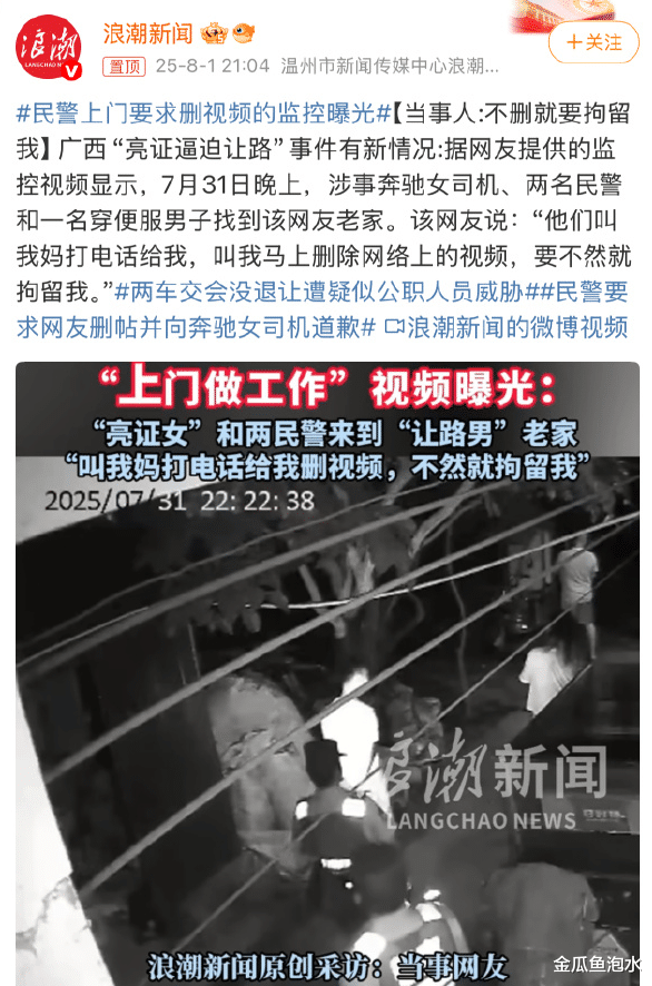 深圳十大配资公司 民警上门删视频, 背后到底藏着什么猫腻?